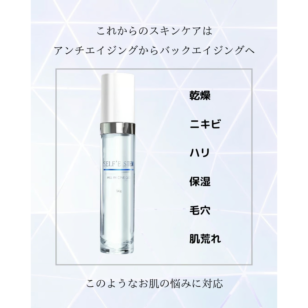 SELF'E STEM（セルフ・エ・ステム） オールインワンジェル | 若返美活