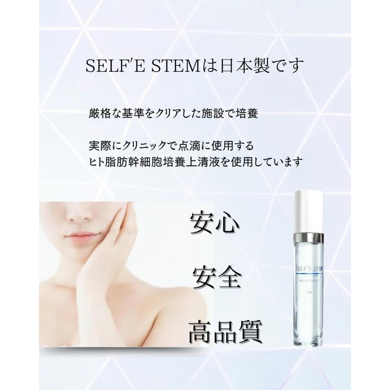 SELF'E STEM（セルフ・エ・ステム） オールインワンジェル | 若返美活