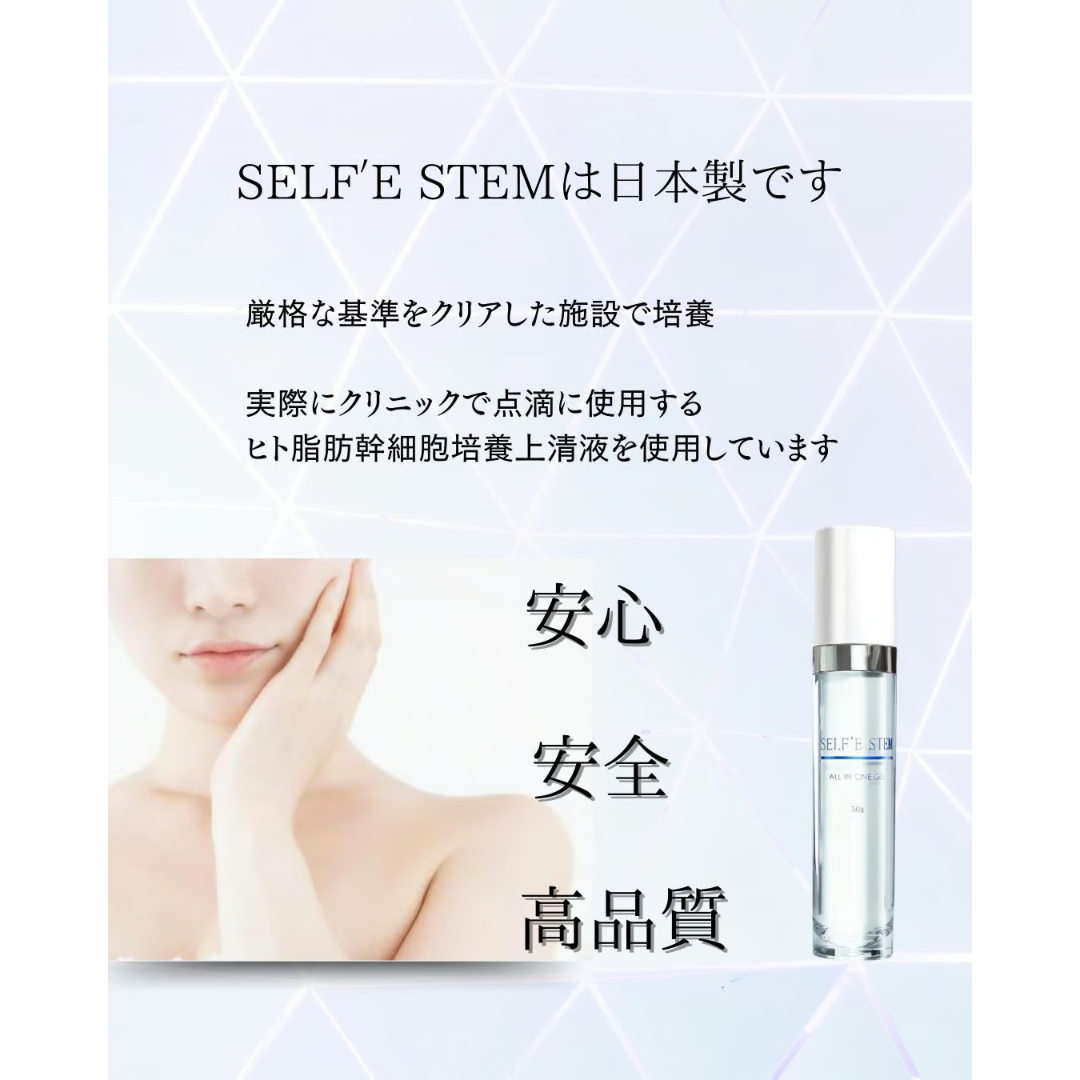 SELF'E STEM（セルフ・エ・ステム） オールインワンジェル | 若返美活