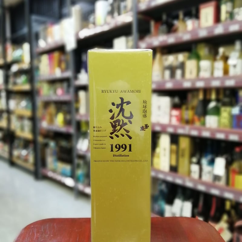 泡盛 玉友 沈黙 1991 720mL | キングショップ誠屋 泡盛 玉友 沈黙 1991 720mL | キングショップ誠屋