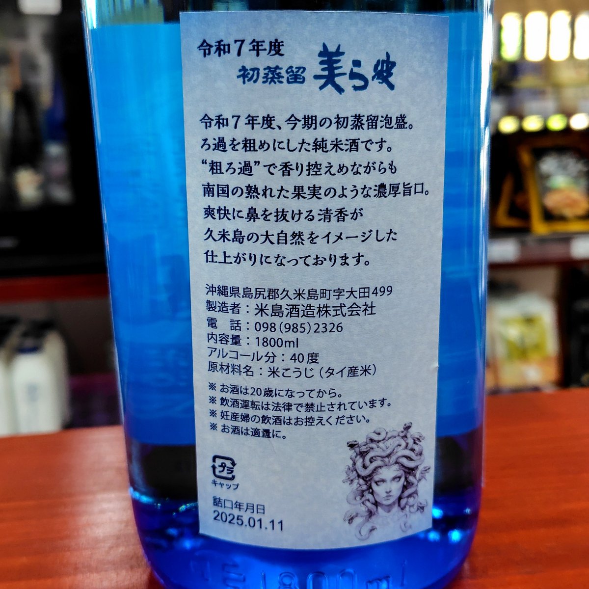 泡盛 美ら波 2025 1.8L | 酒専門店 キングショップ誠屋