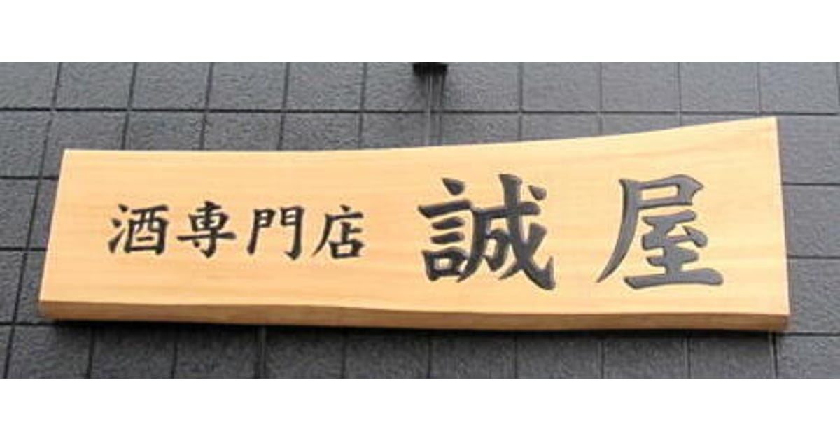 CATEGORY その他の焼酎 | 酒専門店 キングショップ誠屋
