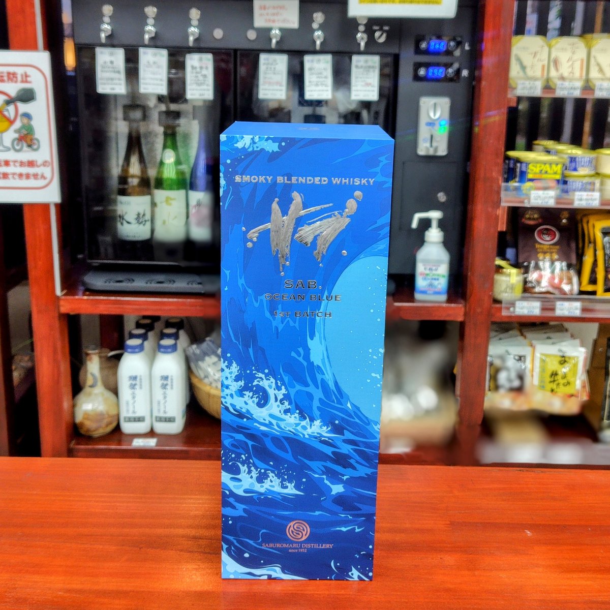 三郎丸蒸溜所 SAB.OCEAN BLUE 1ST BATCH | 酒専門店 キング