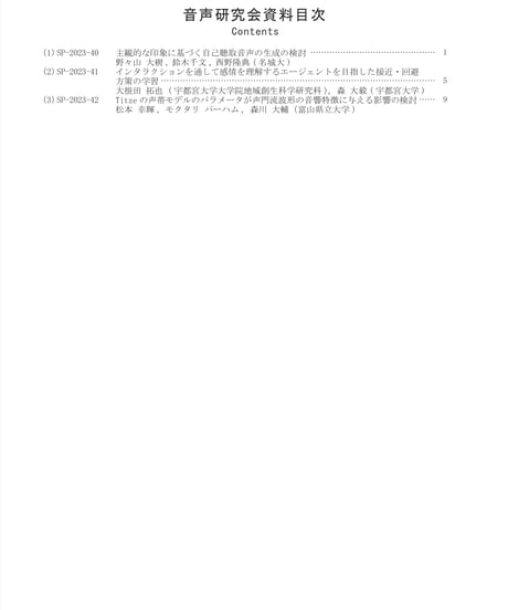 日本音響学会音声研究会資料 Vol. 3, No. 5（2023年11月11日開催）