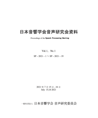 日本音響学会音声研究会資料 Vol. 1, No. 1