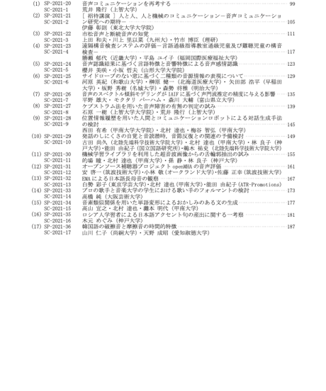日本音響学会音声研究会資料 Vol. 1, No. 2（2021年9月23日開催）