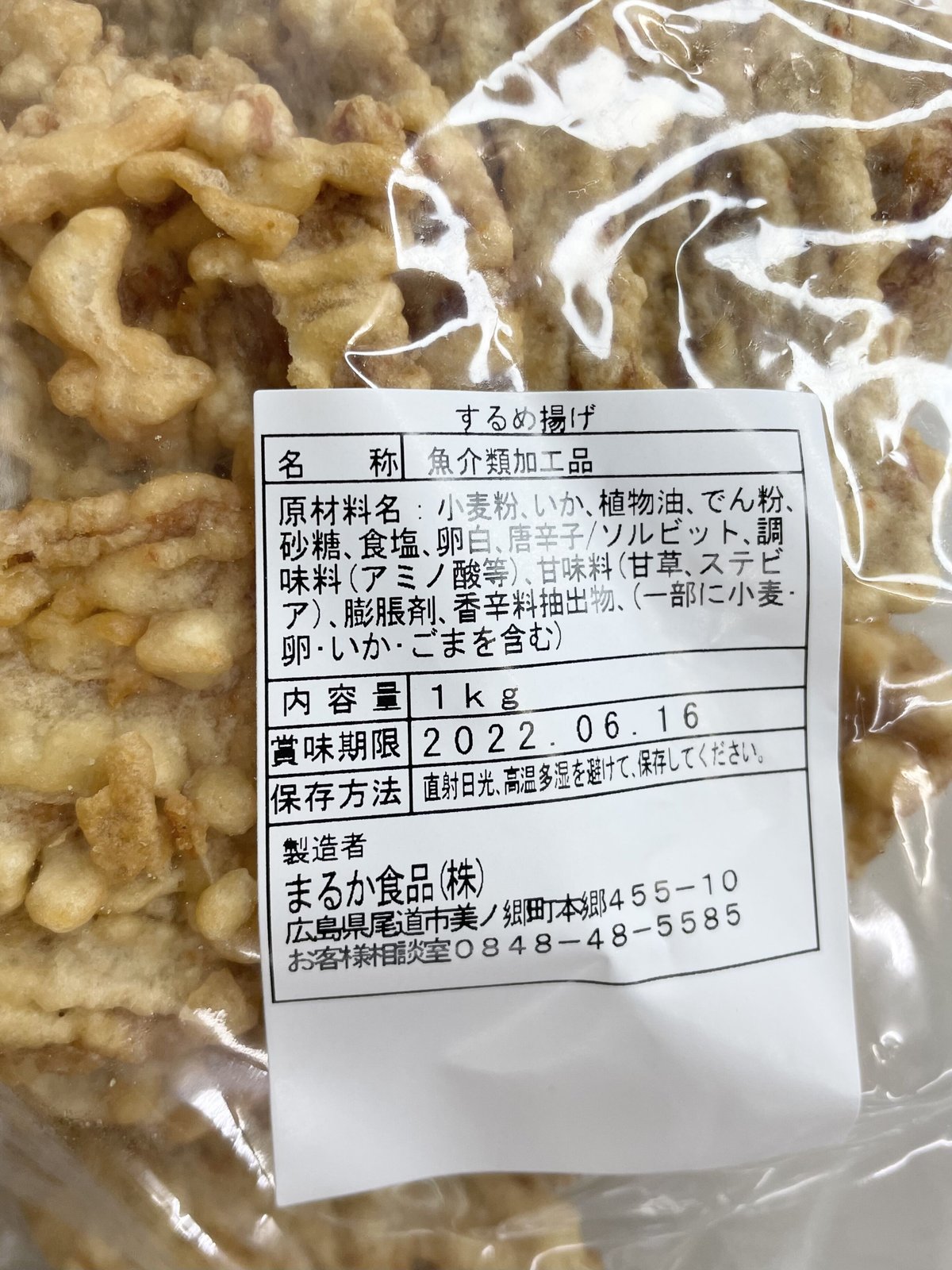 ハナキオリジナル】 業務用 イカ天ソフト 1kg (1186) | H@NA shop