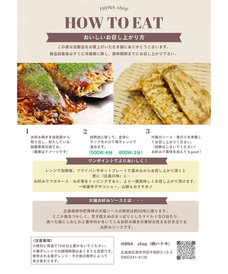 送料込み// ソース現物つき♪チルド広島風お好み焼き5枚セット | H@NA