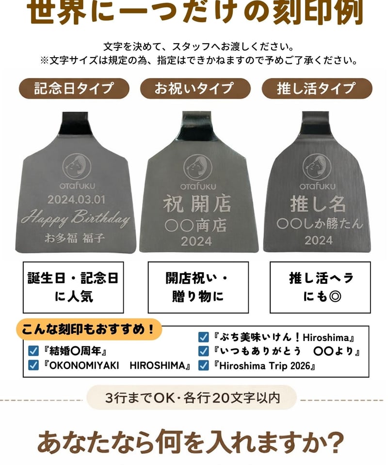 MYヘラオーダー/刻印代込み】オタフク お好み焼き小ヘラ(おこし金1本