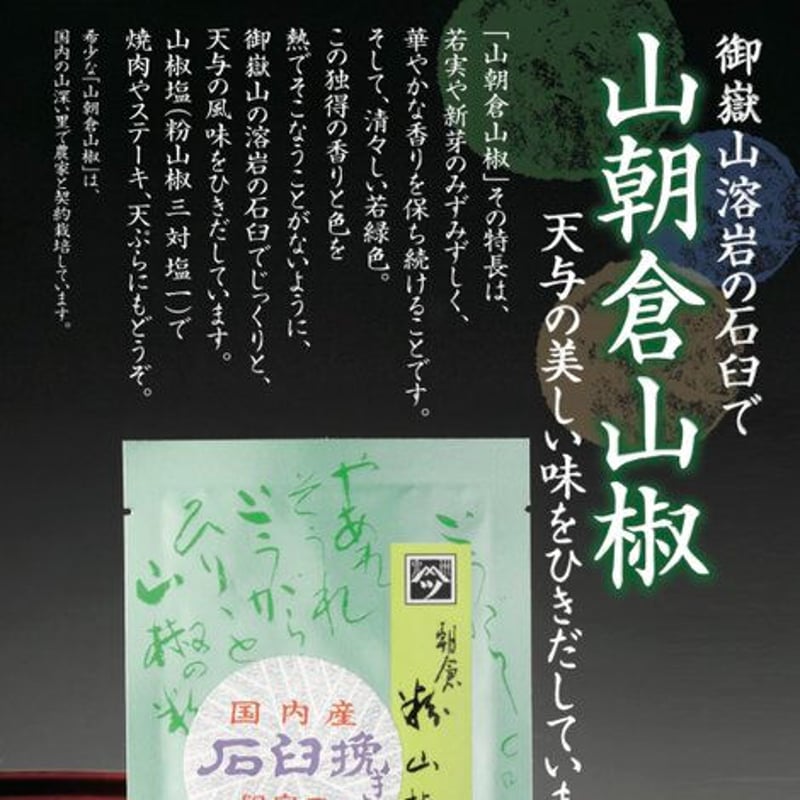 お一人様3セット限定】やまつ辻田 石臼挽朝倉粉山椒(限定品)4g×3