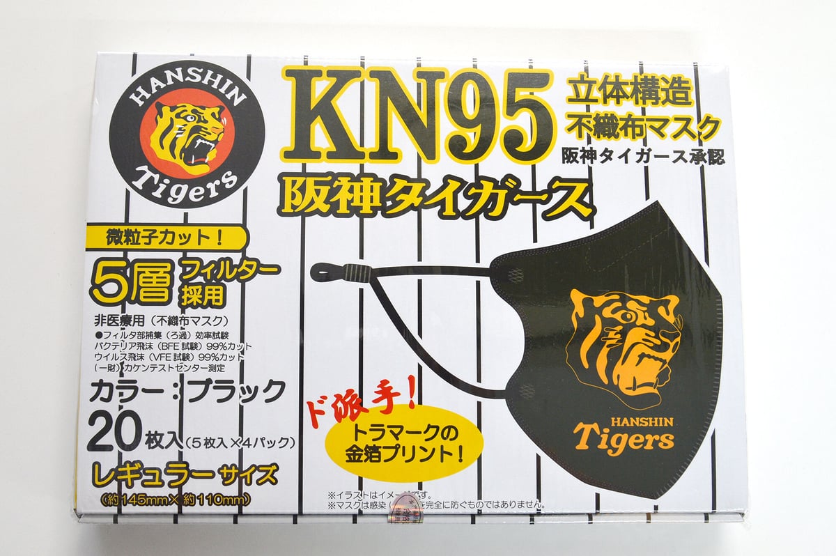 タイガースマスク【黒】　阪神タイガース球団承認 KN95（20枚入り）