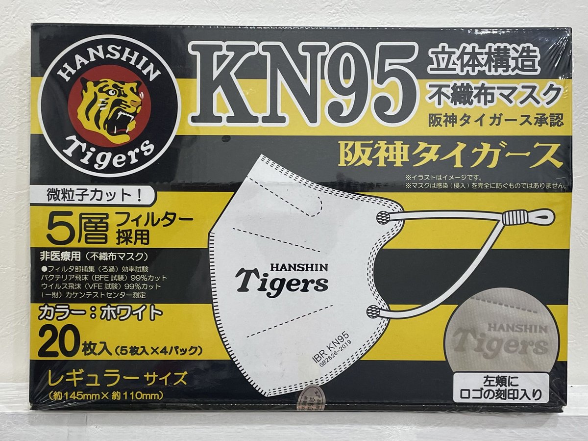 岡田監督がドラフト会議で着用！　タイガースマスク　阪神タイガース球団承認 KN95（20枚入り）