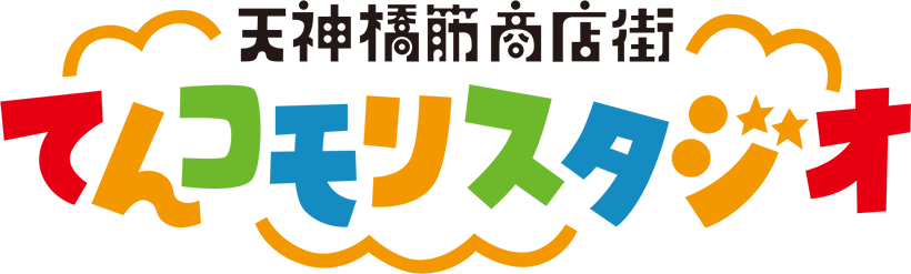 てんコモリスタジオ
