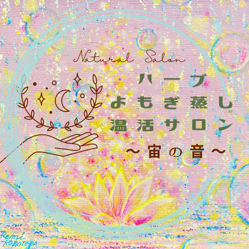 🌿妖精のよもぎ屋さん🌿
