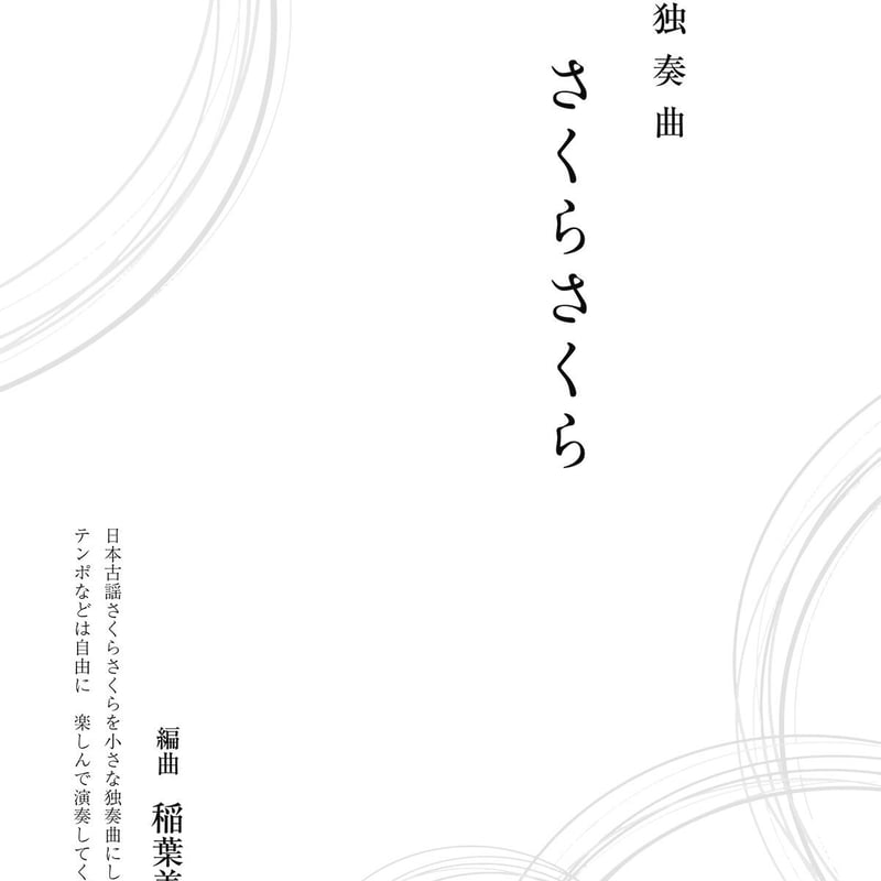 箏曲 邦楽 楽譜・手引書 71冊セット Amazon | 吉崎克彦 箏曲 楽譜 生徒と先生の為の二重奏 押し手