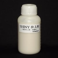 シャイニー 仕上剤