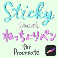 Procreate用ブラシ1種　ねっちょりペン