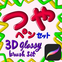 Procreate用ブラシ6種　つやペンセット