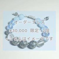 オーダーメイドブレス
