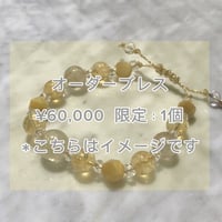 オーダーメイドブレス