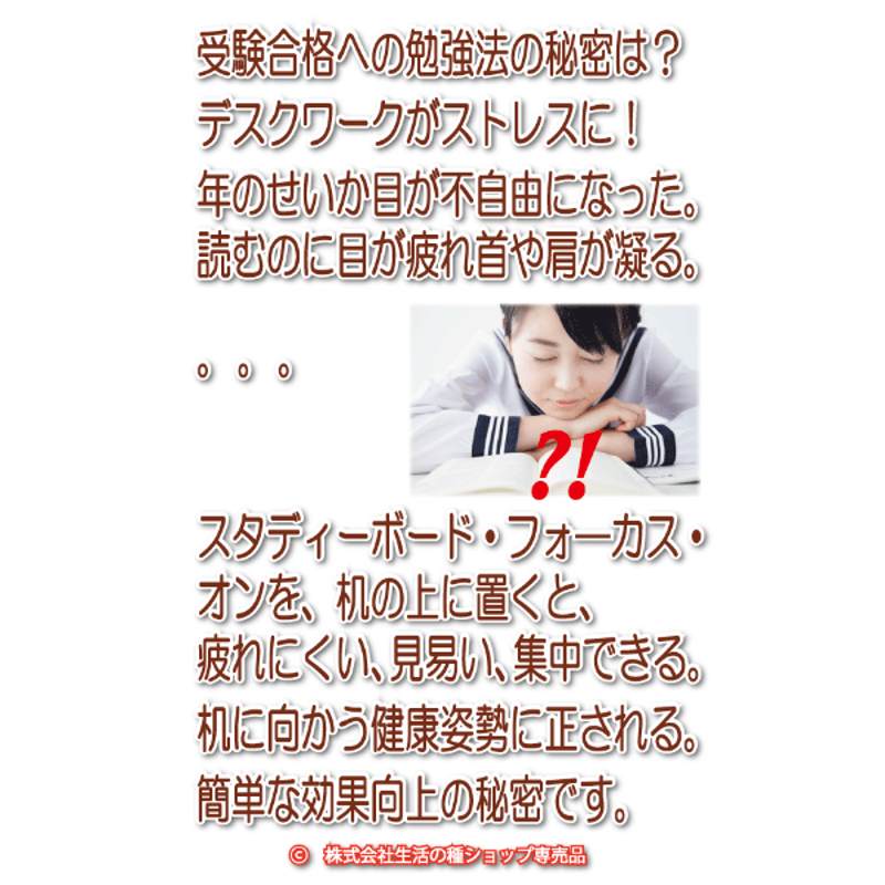 スタディ―ボード・フォーカスオン 受験勉強やデスクワークに集中 スタディ―ボード・フォーカスオン 受験勉強やデスクワークに集中