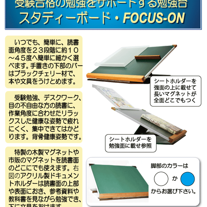 スタディ―ボード・フォーカスオン 受験勉強やデスクワークに集中 スタディ―ボード・フォーカスオン 受験勉強やデスクワークに集中