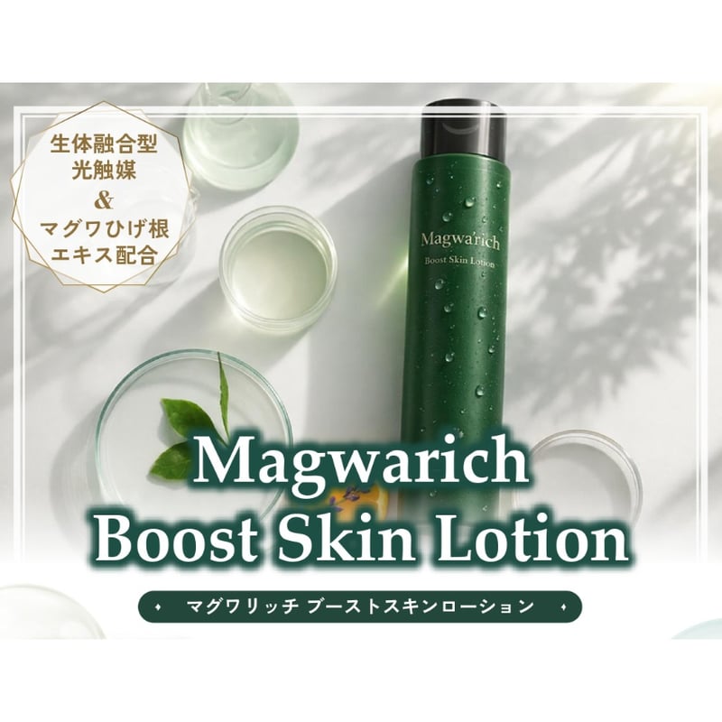 化粧水・ローション・トナー Magwarich Boost Skin Lotion & Gel マグワリッチ ブーストスキンローション（化粧水/300ml） | REGE project