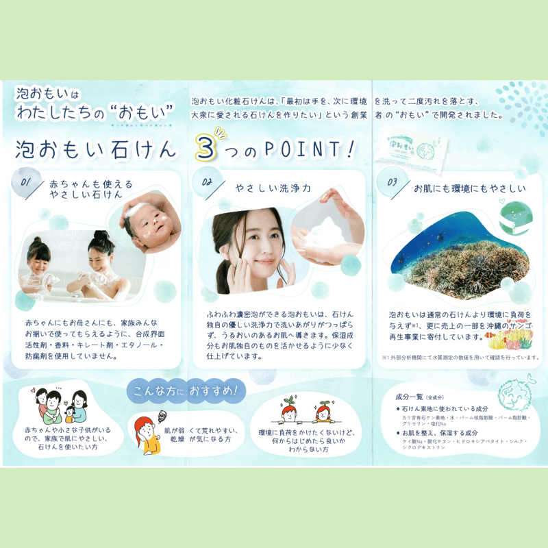 泡おもいSP化粧石けん80g×4個入（2箱セット）【送料無料】 | REGE project