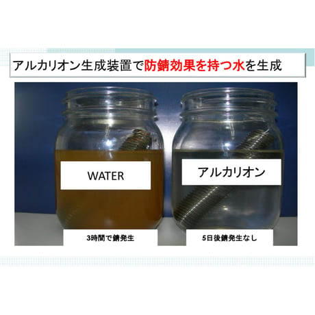 除菌剤・洗浄剤「アルカリオン」