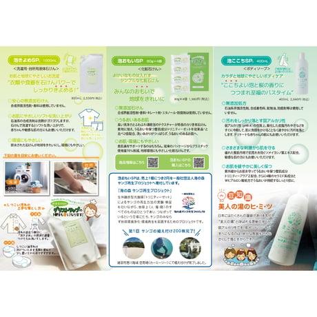 2026泡シリーズ　・泡きよめSP＜洗濯用・台所用液体石けん＞ ・泡ここちSP＜ボディソープ＞ ・泡おもいSP＜化粧石けん＞