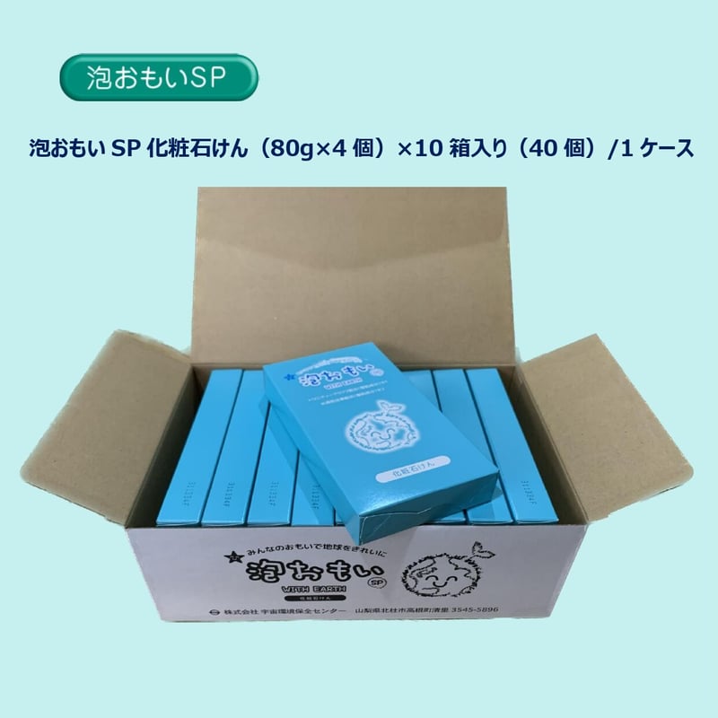 泡おもいSP®化粧石けん（80g×4個）×10箱入り（40個）/1ケース ...
