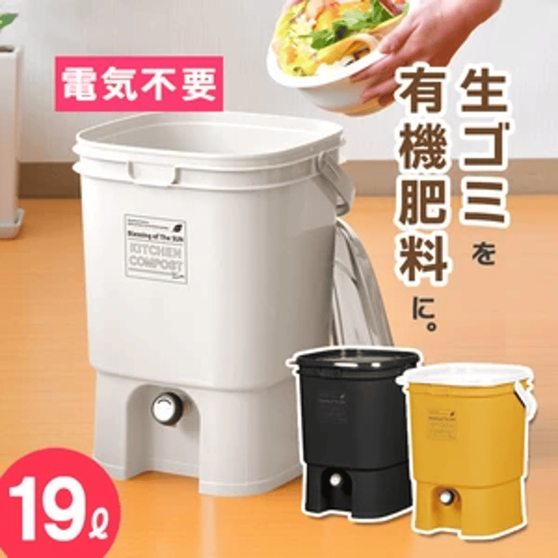 リブウェル(Livewell) 家庭用 生ごみ処理器 キッチンコンポスト リブウェル(Livewell) 家庭用 生ごみ処理器 キッチンコンポスト