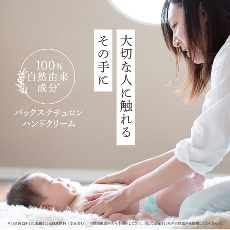 パックスナチュロン ハンドクリーム　無香料　70g