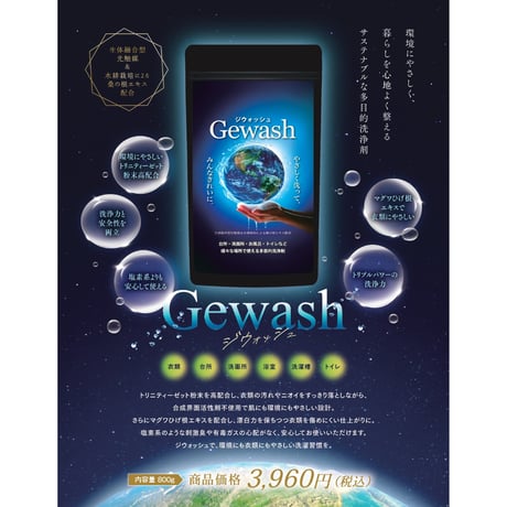 ジウォッシュ（多目的洗浄剤）800g（粉粒）