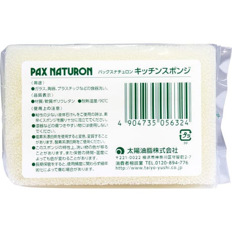 パックスナチュロン キッチンスポンジ(ナチュラル)