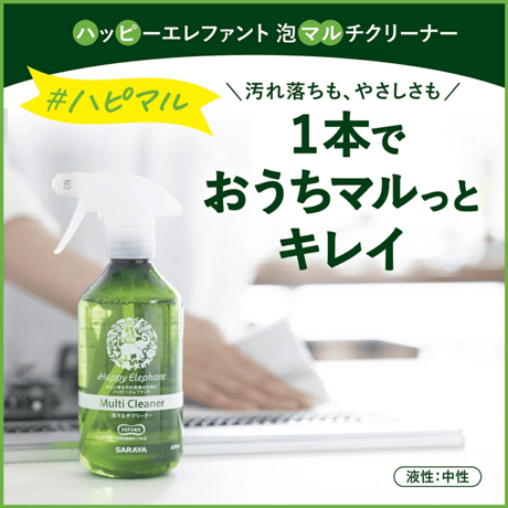 ハッピーエレファント 泡マルチクリーナー 無香料 400mL（本体）/800mL（詰替）