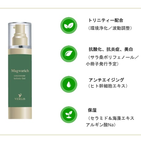 マグワリッチ コンセントレートホリスティックジェル （保湿ジェルクリーム/75g）