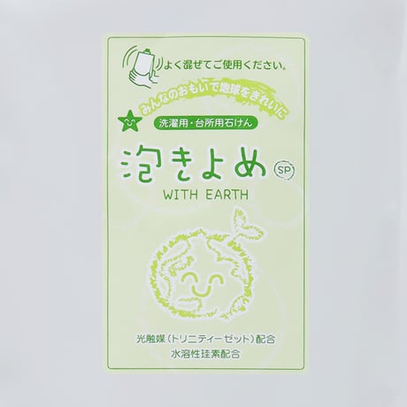 泡きよめSP800mL〈洗濯用・台所用液体石けん〉