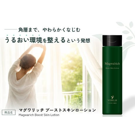 マグワリッチ ブーストスキンローション（化粧水/300ml）