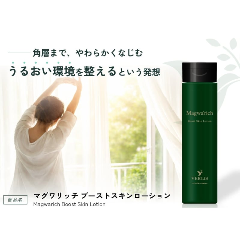 マグワリッチ ブーストスキンローション（化粧水/300ml） | REGE project