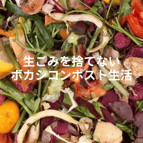 リブウェル(Livewell) 家庭用 生ごみ処理器 キッチンコンポスト ボカシコンポスト（ホワイト）