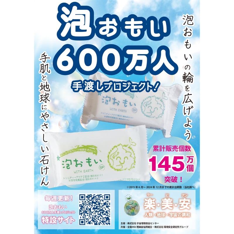 泡おもいSP化粧石けん80g×4個入（2箱セット）【送料無料】 | REGE project