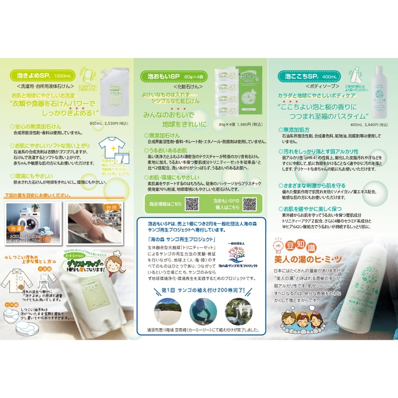 泡おもいSP化粧石けん80g×4個入（2箱セット）【送料無料】 | REGE project