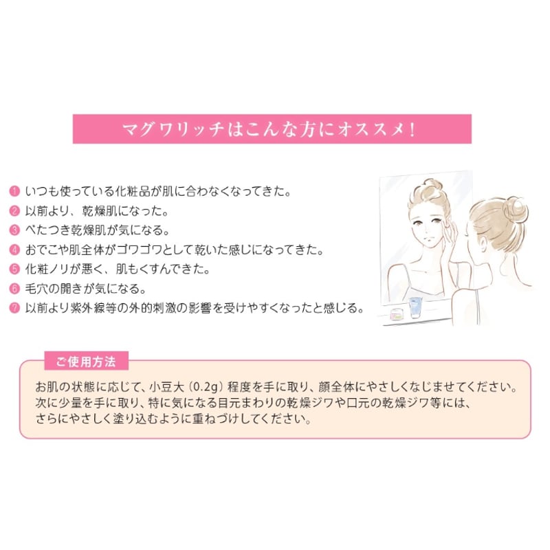マグワリッチ コンセントレートホリスティックジェル （保湿ジェル