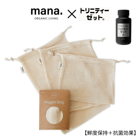 ベジバッグ（３サイズセット） メッシュ（保存袋・小分け袋）