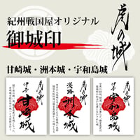 藤堂高虎「虎の城」セット其の弐