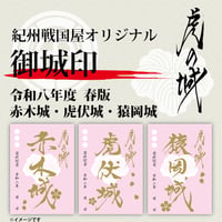虎の城【春の陣】2026