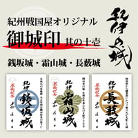御城印/其の十壱