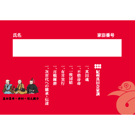 紀州真田会入会
