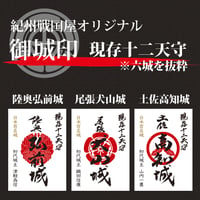 日本現存十二天守その壱